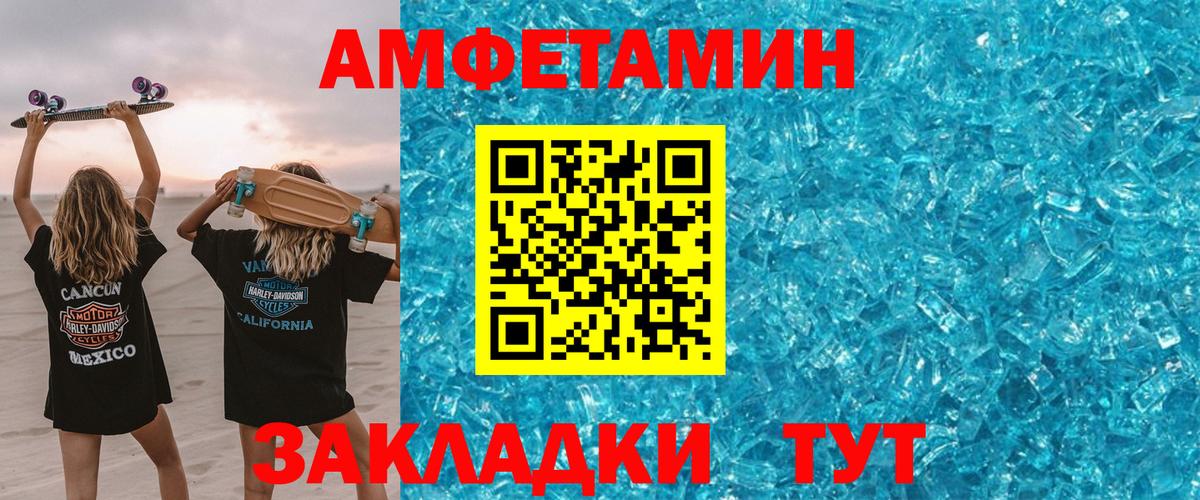 Амфетамин VHQ Курган