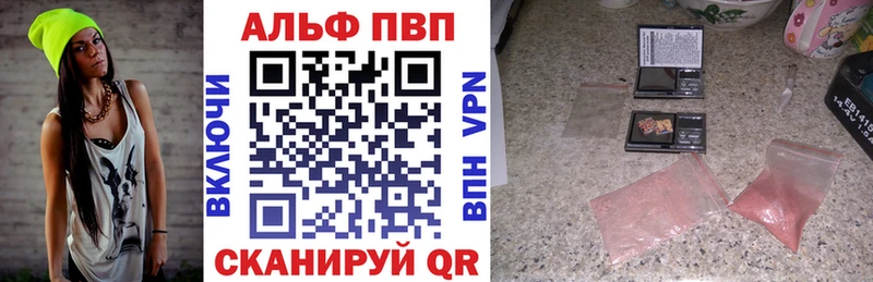 Alpha PVP кристаллы  кракен ТОР  Курган  купить наркотик 