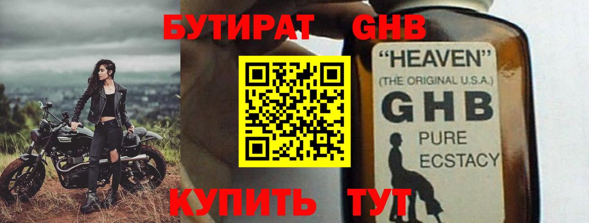 Бутират буратино  Вход с VPN  Курган 