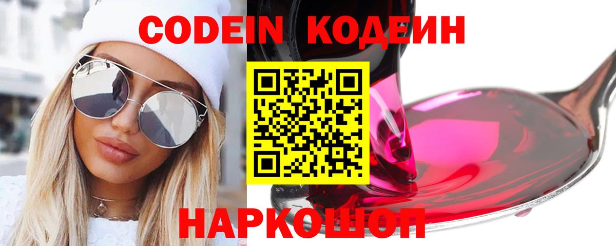 Курган  Кодеиновый сироп Lean напиток Lean (лин)  Кодеиновый сироп Lean напиток Lean (лин)  Вход с VPN 