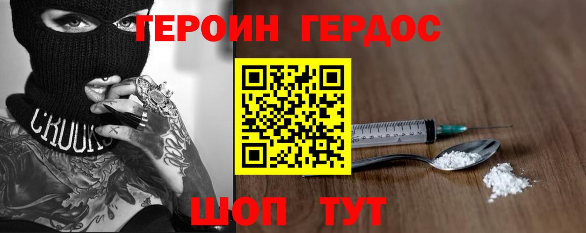 Курган  ГЕРОИН Афган  Вход с VPN 