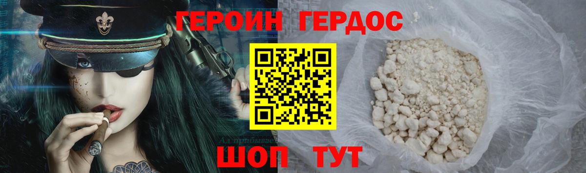 Героин VHQ Курган