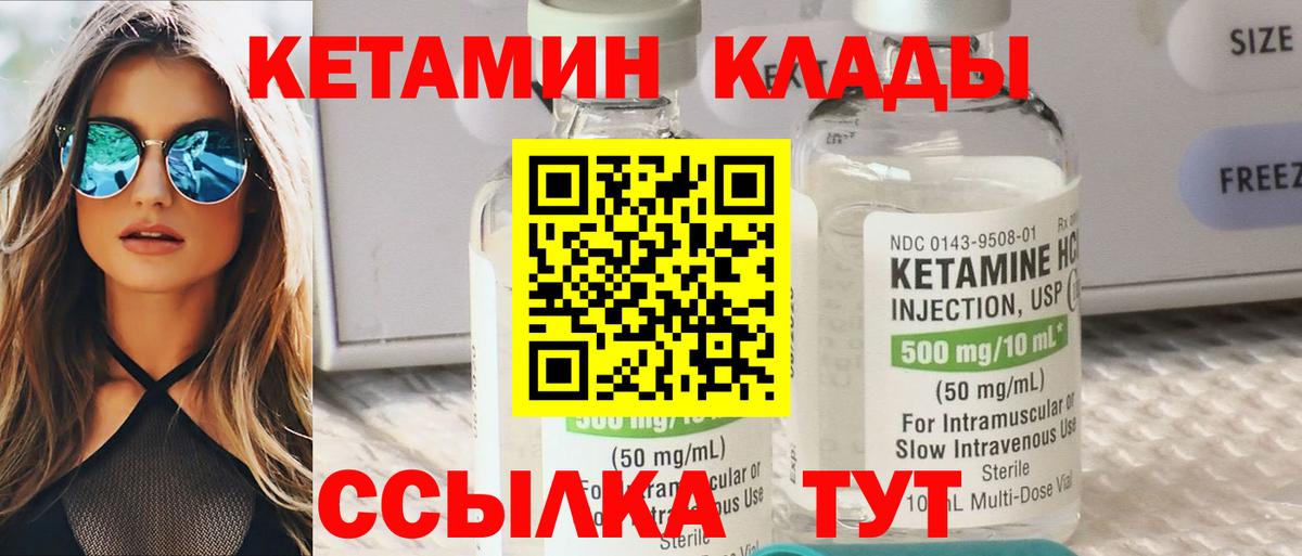 КЕТАМИН ketamine  КЕТАМИН ketamine  Вход с VPN  Курган 