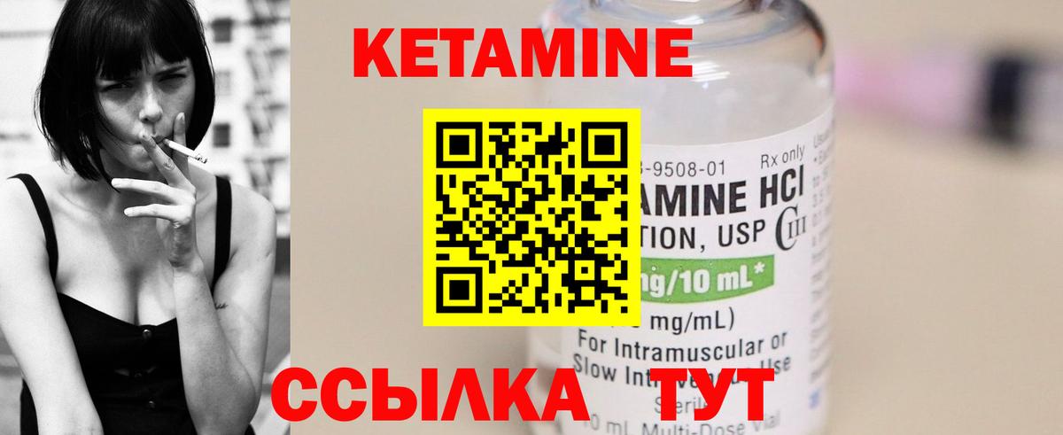 КЕТАМИН ketamine Курган
