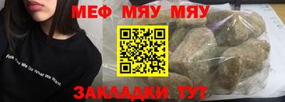мяу мяу кристалл Янаул