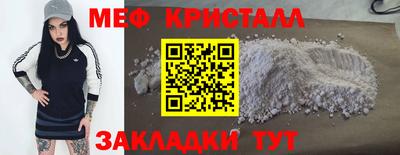 мяу мяу кристалл Янаул