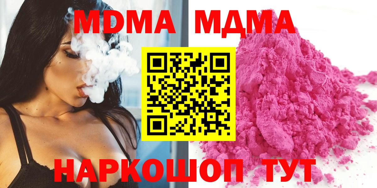 МДМА кристаллы  Вход с VPN  Курган 