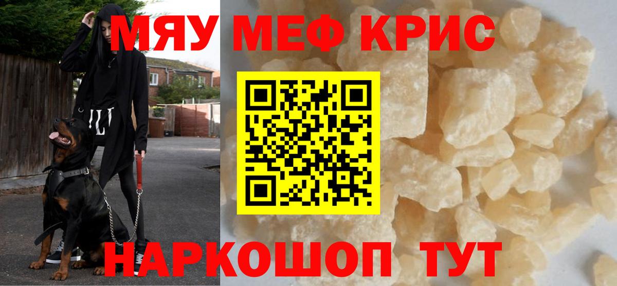 МЕФ  МЯУ-МЯУ  Меф мука  Вход с VPN  Курган  Меф 4 MMC 