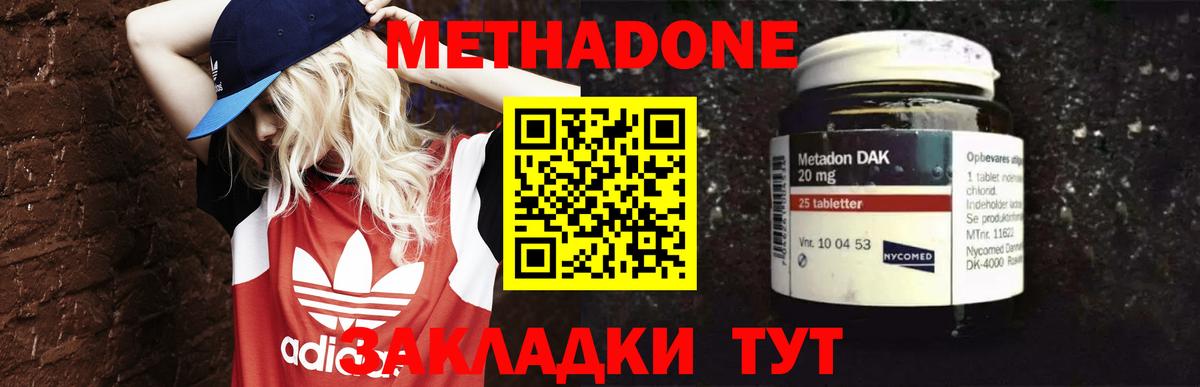МЕТАДОН мёд  Метадон methadone  Вход с VPN  Курган 