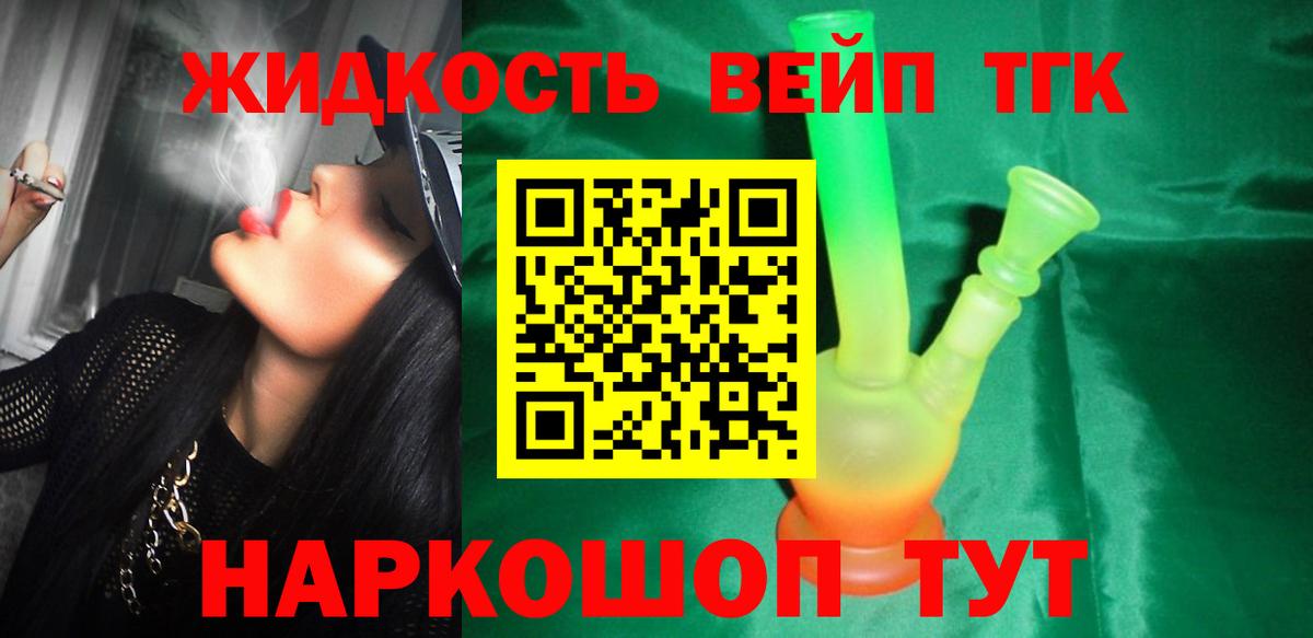 ТГК вейп  Вход с VPN  Курган  Дистиллят ТГК жижа 